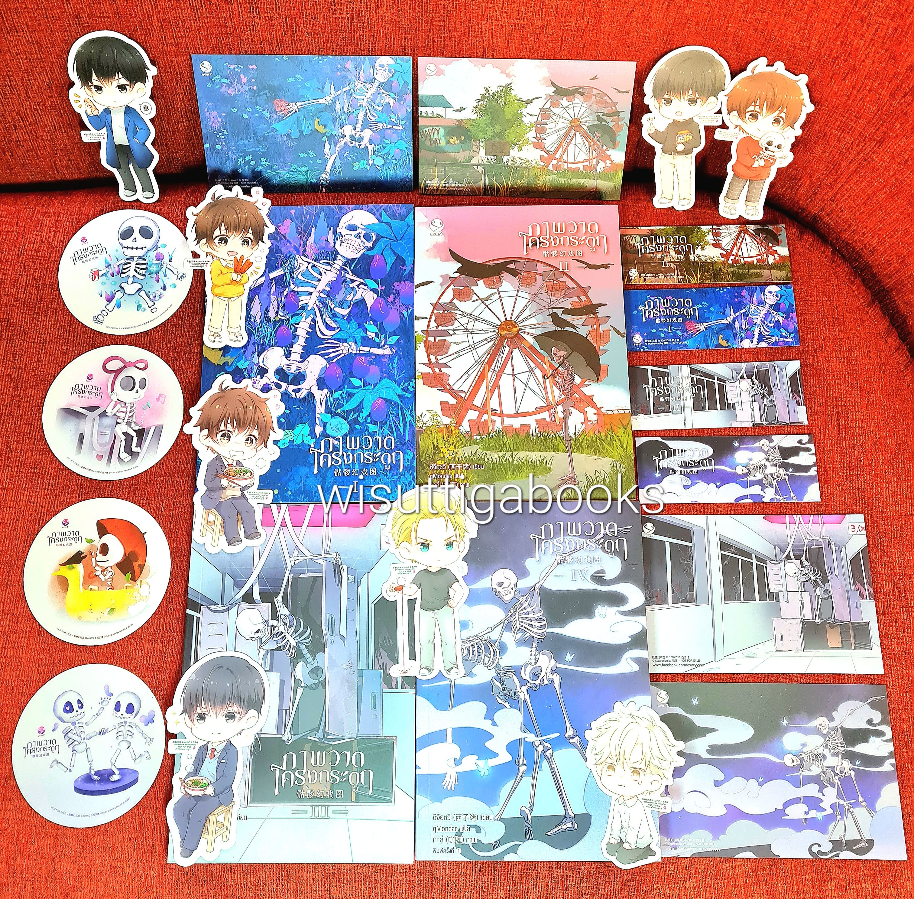 ภาพวาดโครงกระดูก (4เล่มจบ+จิบิ+ที่คั่น+โปสการ์ดครบ) : ซีจื่อซวี่ เขียน , qMonDae แปล