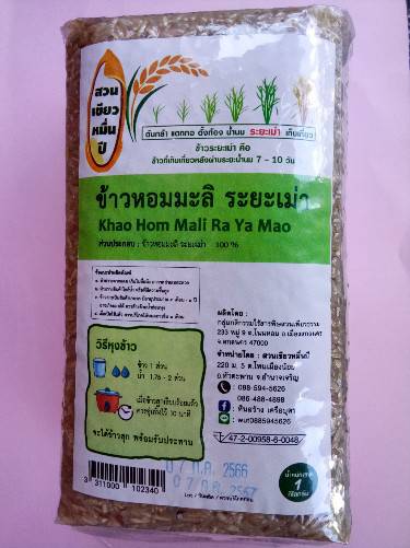 11-255-5200-0 ข้าวหอมมะลิ105 *ระยะเม่า *1กก. *หินสร้าง