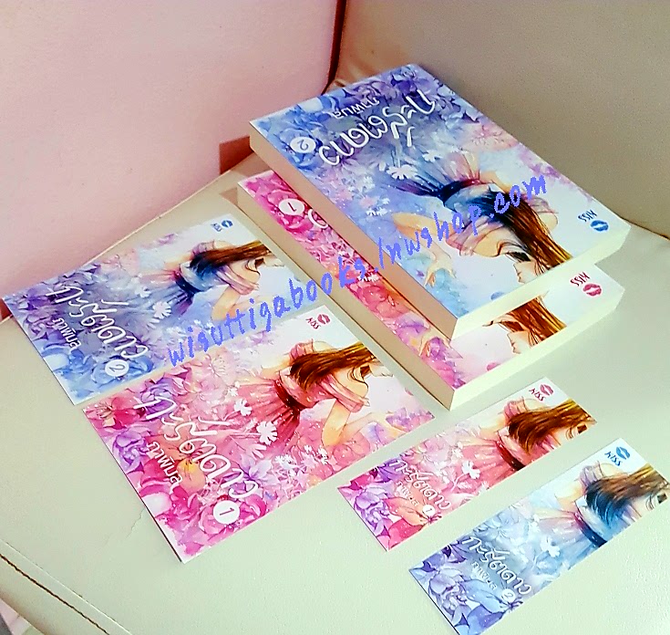 กะรัตดาว(2เล่มจบ+ที่คั่น+โปสการ์ดครบ) โดย ภาพิมล