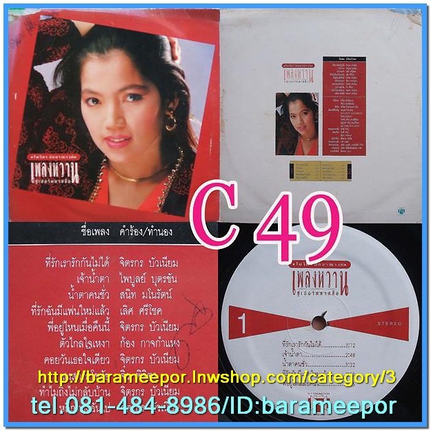 ไพจิตร อักษรณรงค์ ชุด เพลงหวาน ซูปเปอร์คลาสสิก