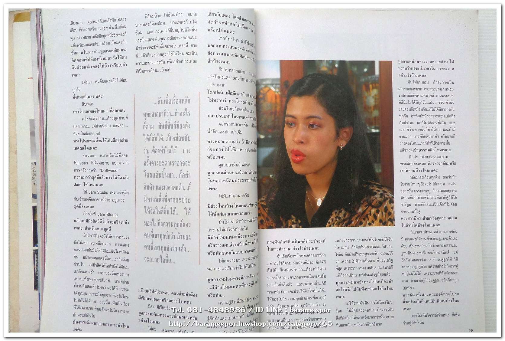 นิตยสาร ผู้หญิง ปีที่ 5 ฉบับที่ 56 เดือน ธันวาคม 2530 ปกสมเด็จพระเจ้าลูกยาเธอ เจ้าฟ้าจุฬาภรณ์วลัยลักษณ์ ฯ