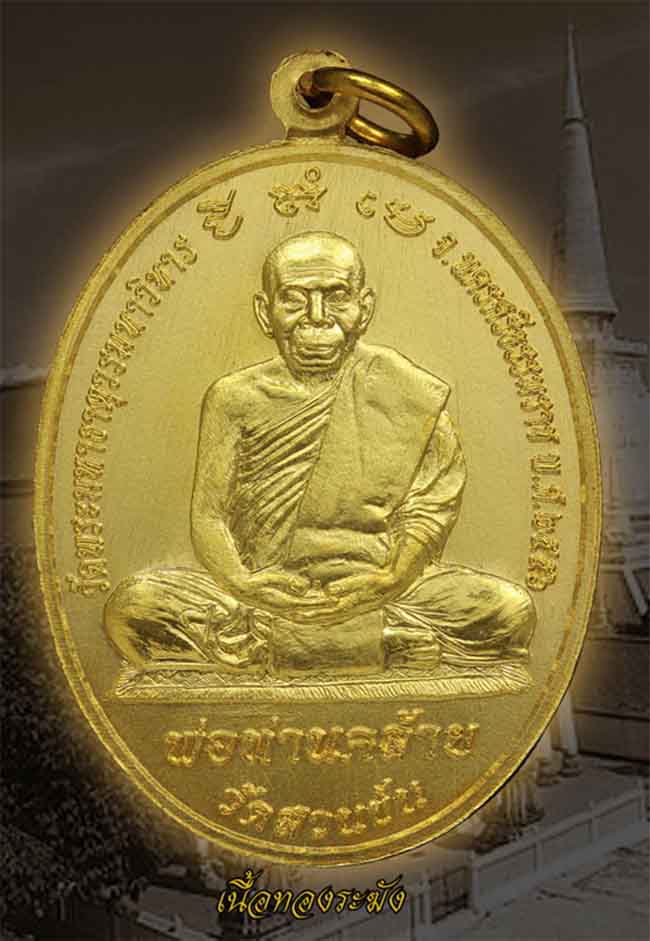 หลวงพ่อทวด - พ่อท่านคล้าย รุ่นไตรบารมี เจดีย์พระมหาธาตุ หลายเนื้อ