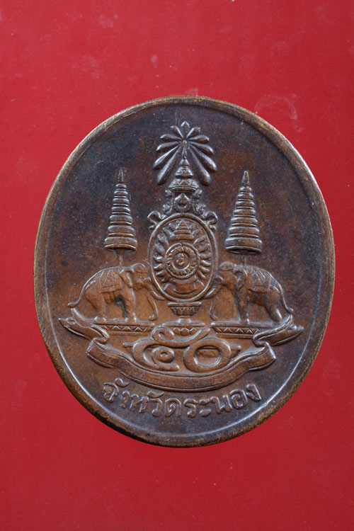 เหรียญเจ้าแม่กวนอิม จ.ระนอง พ.ศ.2539