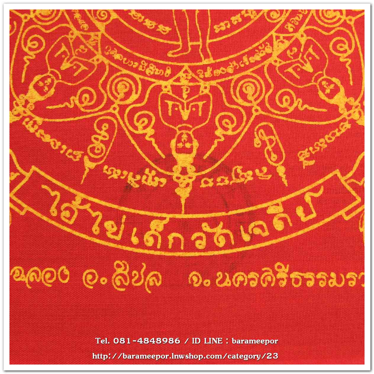 ผ้ายันต์ ไอ้ไข่ เด็กวัดเจดีย์ รุ่นสรงน้ำ 63 สีแดง ขนาด 7 x 7 นิ้ว แบบที่ 2