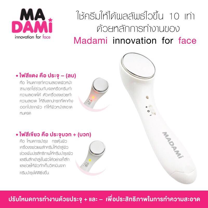 Madami Innovation for Face มาดามิ เครื่องนวดหน้า นวัตกรรมแห่งการฟื้นฟูผิวหน้า ราคา 480 บาท