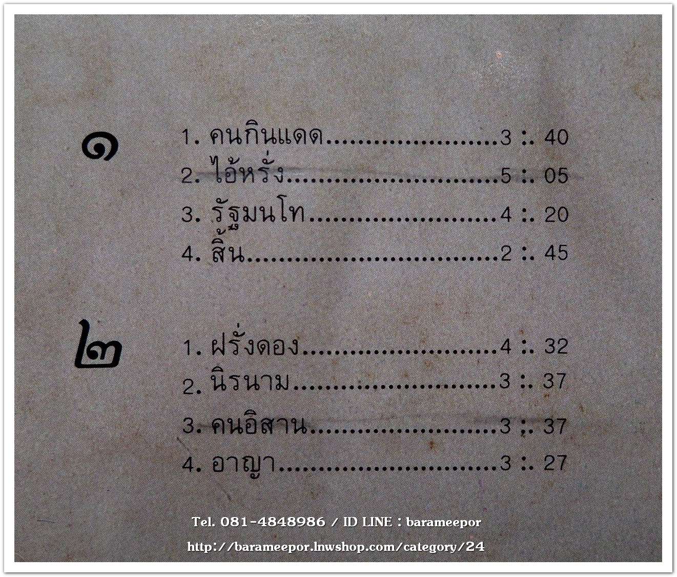 นิรนาม ชุด คนกินแดด