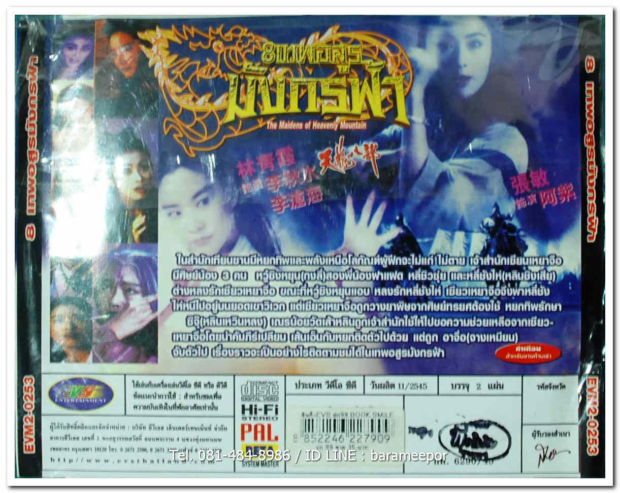 8 เทพอสูร มังกรฟ้า