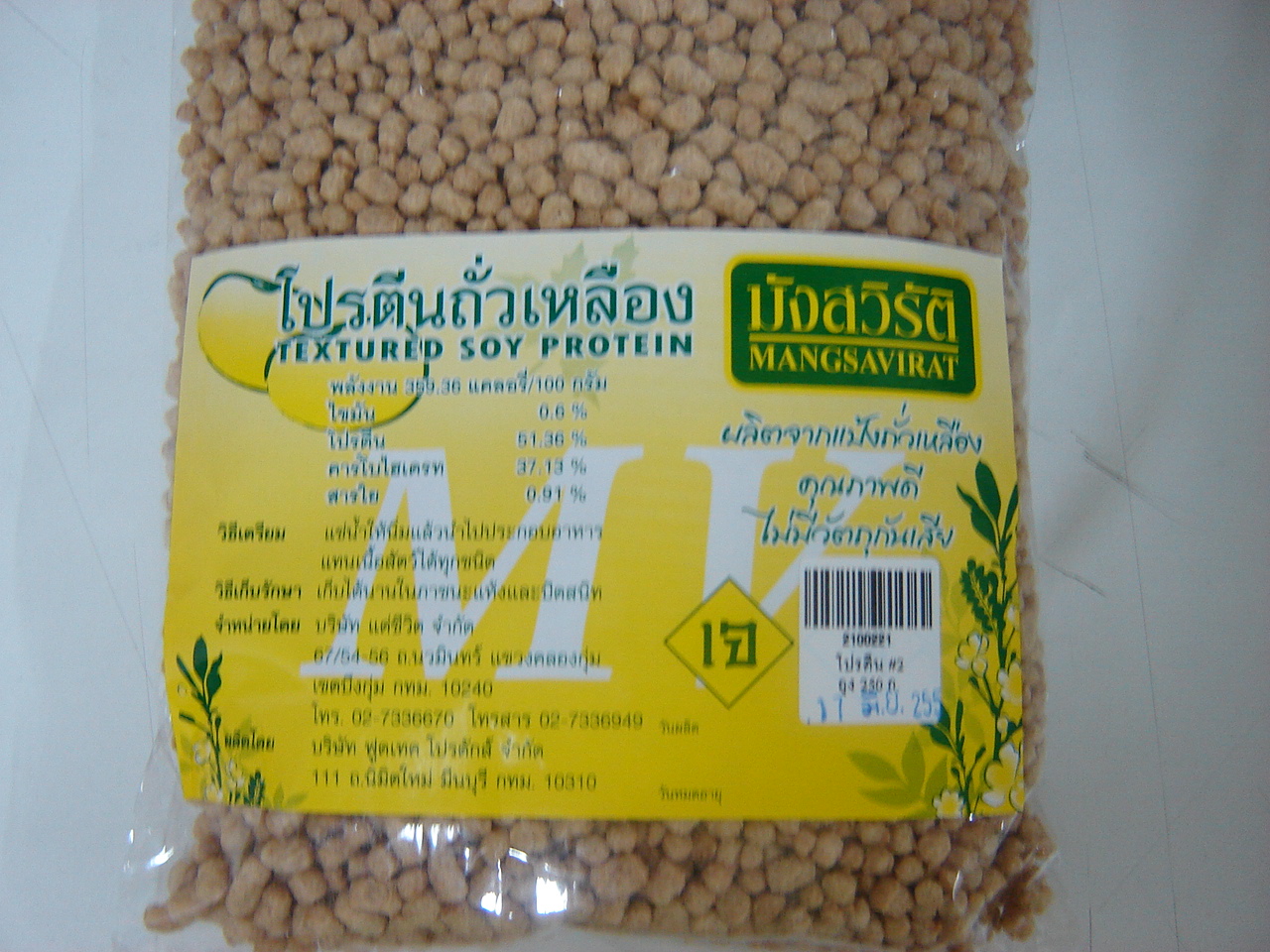 21-000-0221-1 โปรตีน #2 250 กรัม