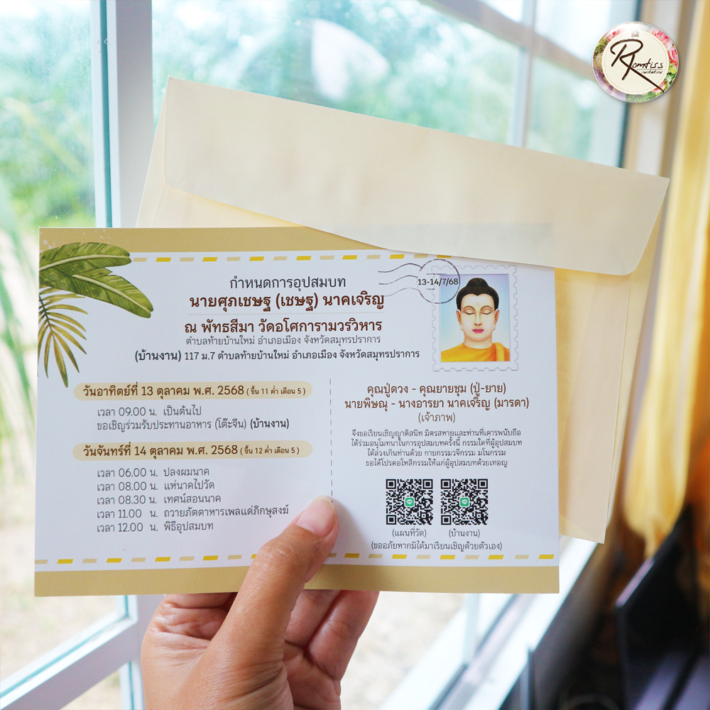 การ์ดงานบวช (พร้อมซอง)