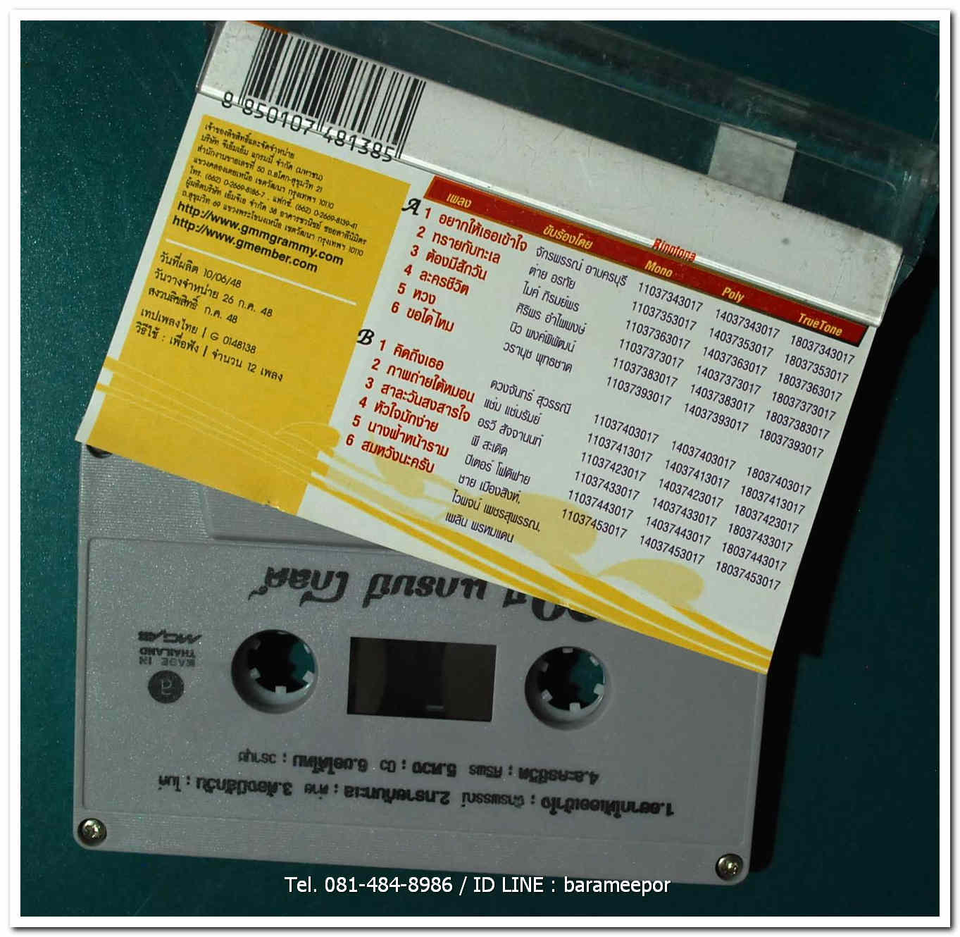 รวมเพลง 10 ปี แกรมมี่โกลด์ ดนตรีไม่มีพรหมแดน