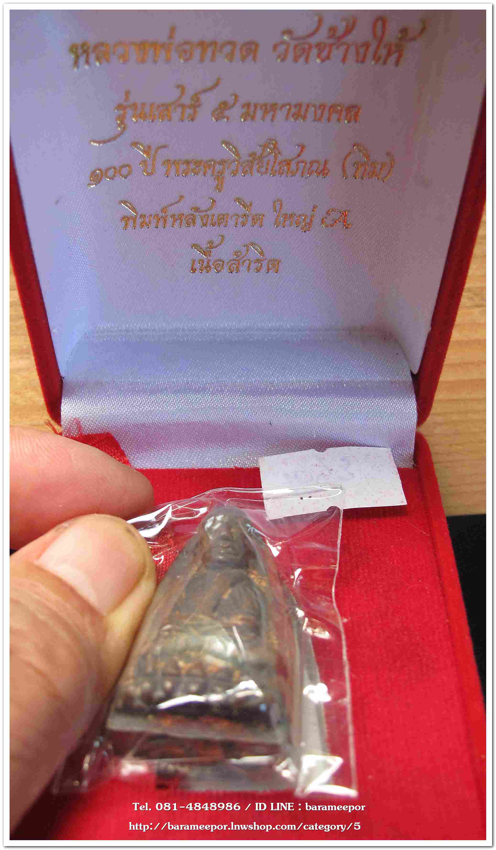 หลวงพ่อทวด วัดช้างไห้ 100 ปี อ.ทิม รุ่น เสาร์ 5 มหามงคล พิมพ์เตารีดใหญ่ A เนื้อสำริด..2