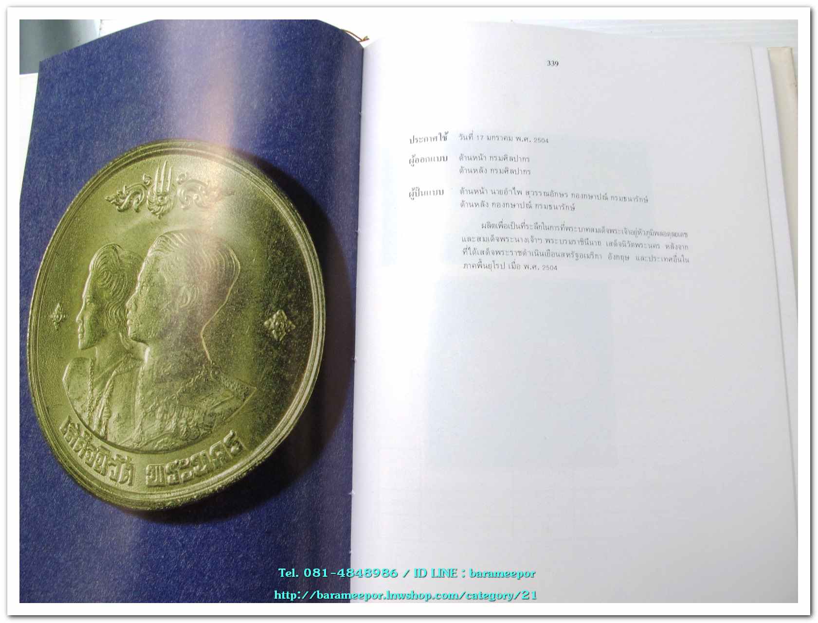 หนังสือ เหรียญกษาปณ์ เหรียญที่ระลึก กรุงรัตนโกสินทร์ พ.ศ.๒๓๒๕-๒๕๒๕ โดย: กรมธนารักษ์ กระทรวงการคลัง