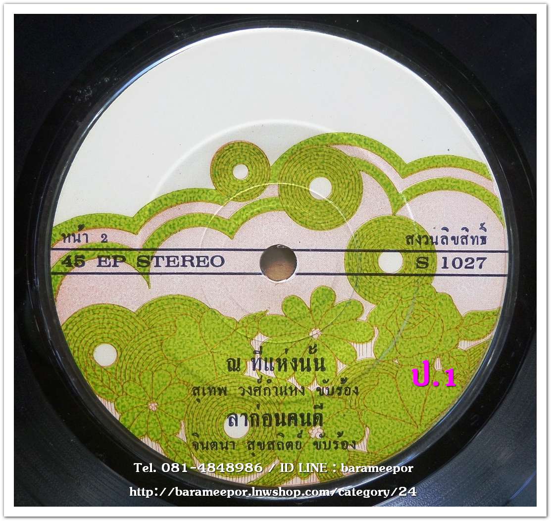 สุเทพ วงค์กำแหง ชุด อยู่เพื่อความหวัง