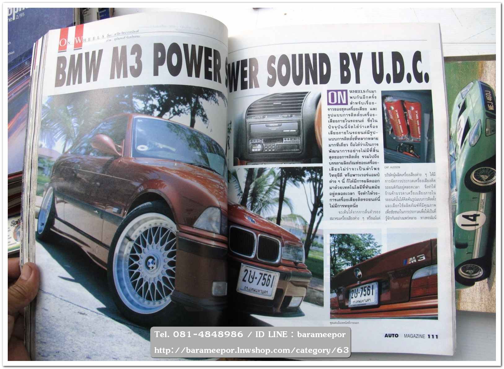 A6 นิตยสารรถ AUTO MAGAZINE