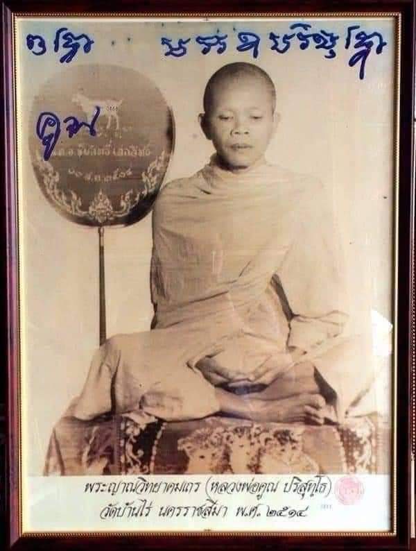 A ภาพหลวงพ่อคูณเก่าๆ