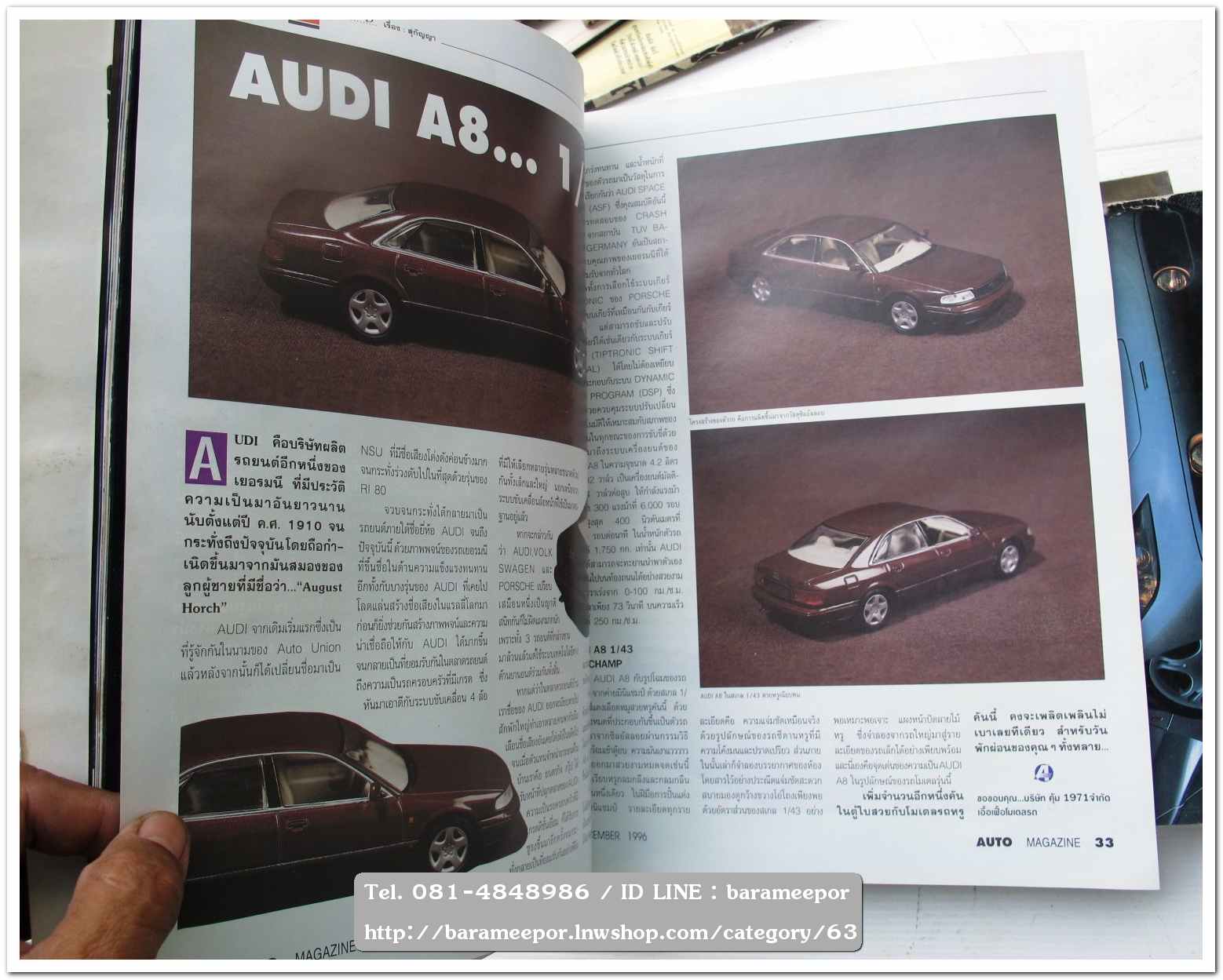 A7 นิตยสารรถ AUTO MAGAZINE