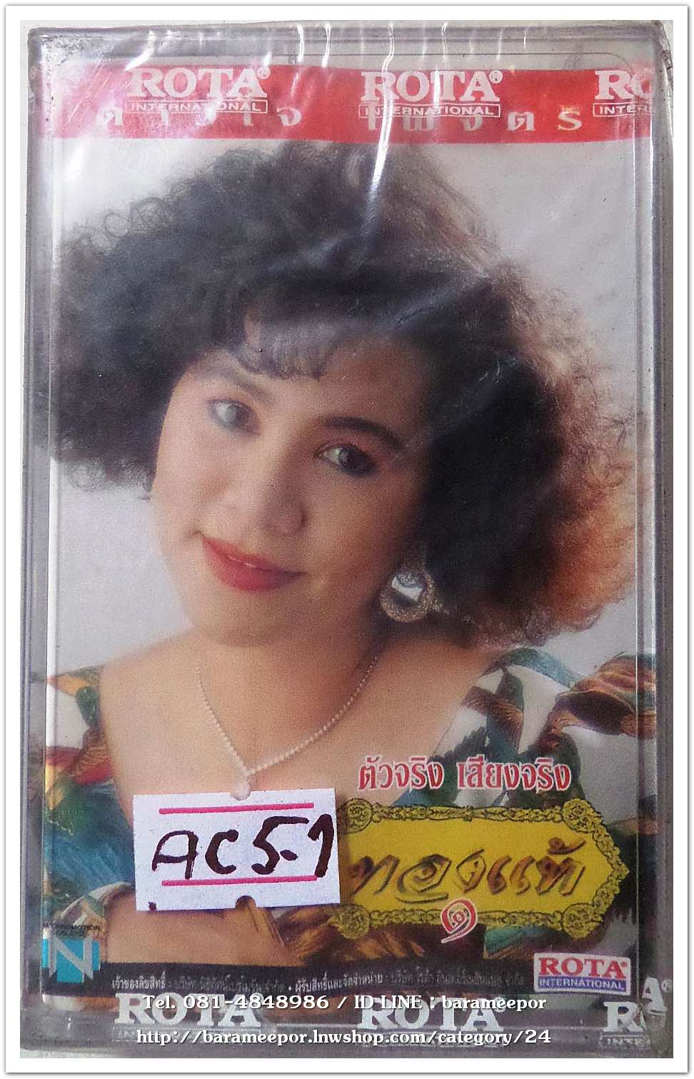 ดาวใจ ไพจิตร ชุด ทองแท้ 1 สภาพซีล