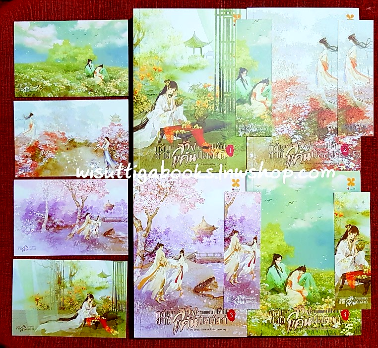 กลับชาติมาล้างแค้น วางแผนพลิกบัลลังก์ (4เล่มจบ+ที่คั่น+โปสการ์ดครบ) :Bai Yuan เขียน, หลินไฉ่เซียน แปล