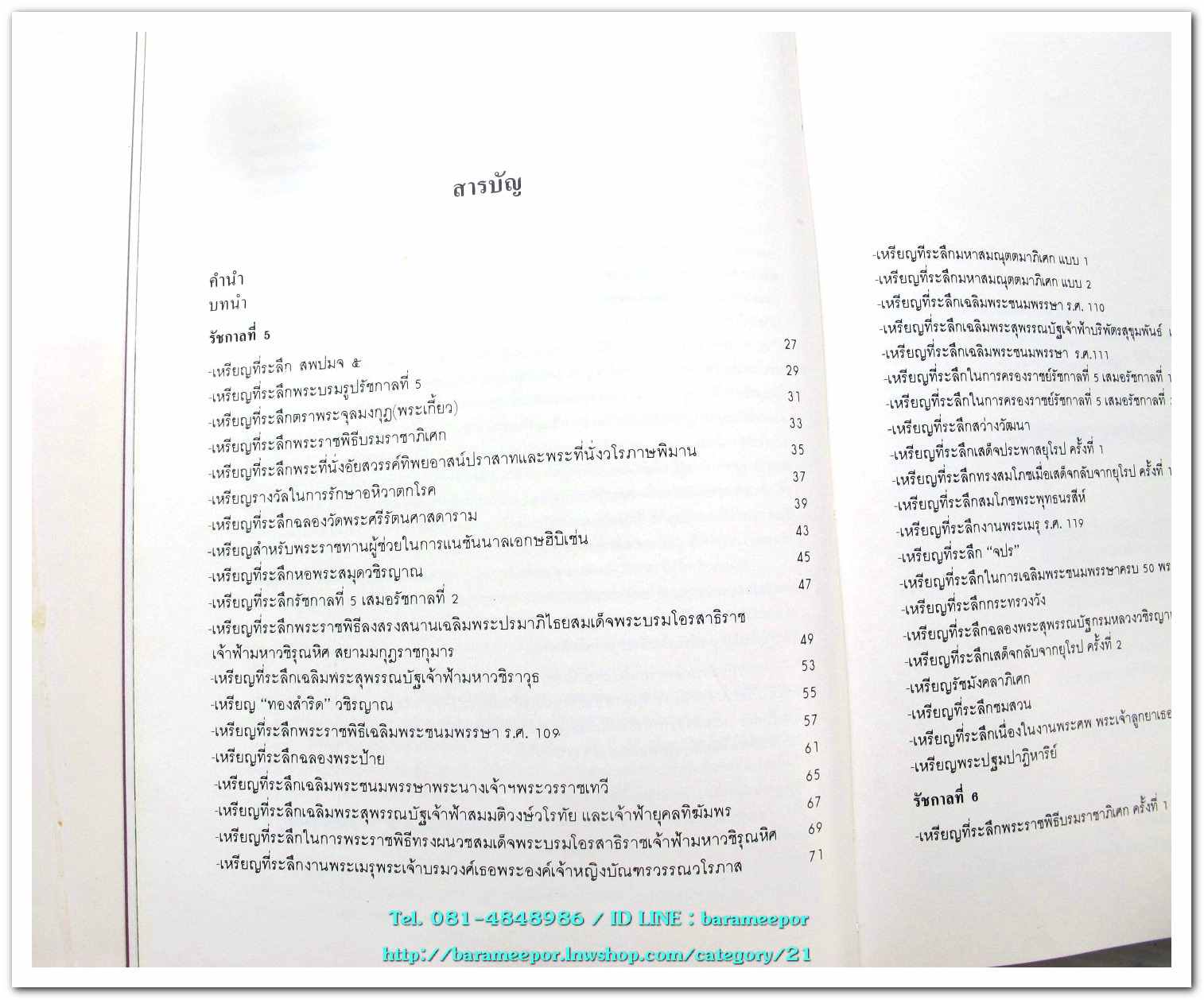 หนังสือ เหรียญกษาปณ์ เหรียญที่ระลึก กรุงรัตนโกสินทร์ พ.ศ.๒๓๒๕-๒๕๒๕ โดย: กรมธนารักษ์ กระทรวงการคลัง