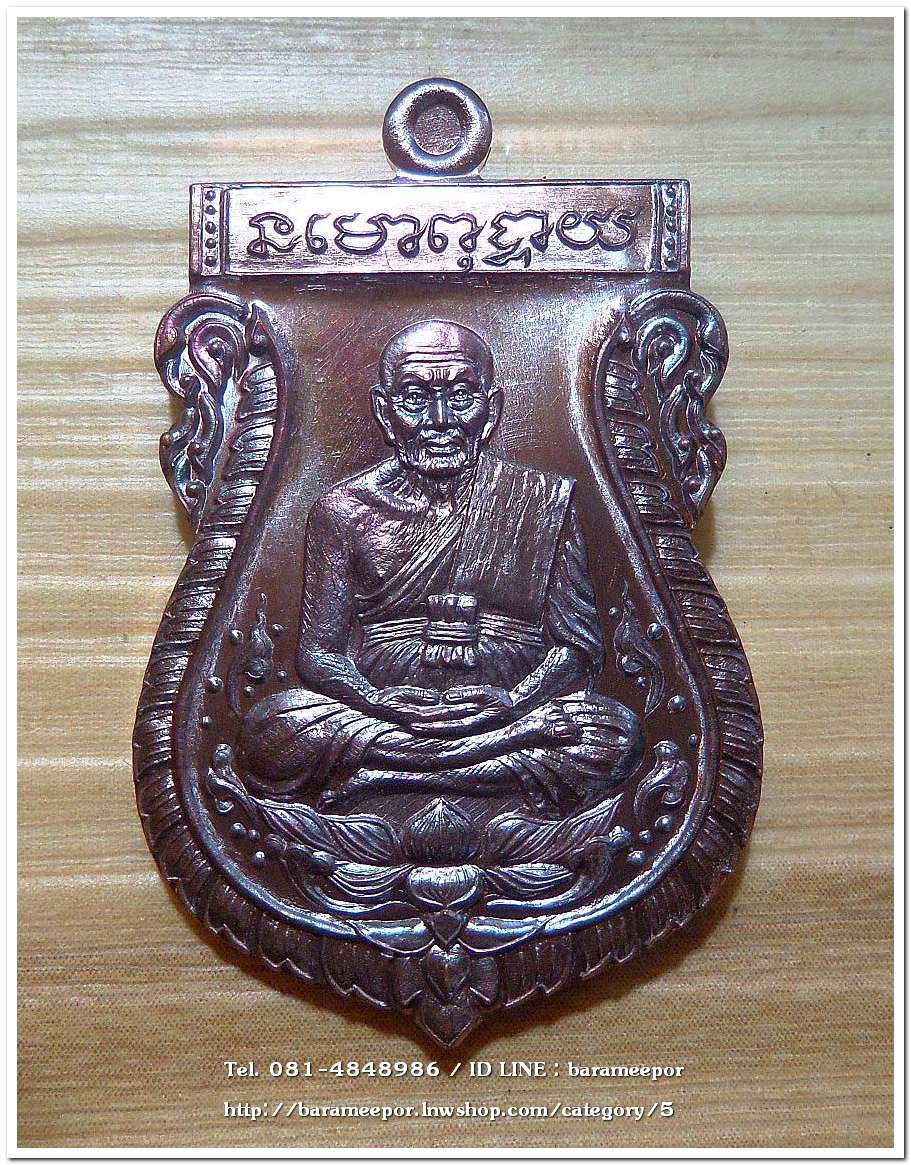 เหรียญเสมา “พุทธคุณหลวงพ่อทวด” เลิศล้ำทั้ง'ศิลปะ'และ'พุทธคุณ' สร้างปี 2555 เนื้อทองแดงรมมันปู ผิวรุ้ง สวยงามมาก