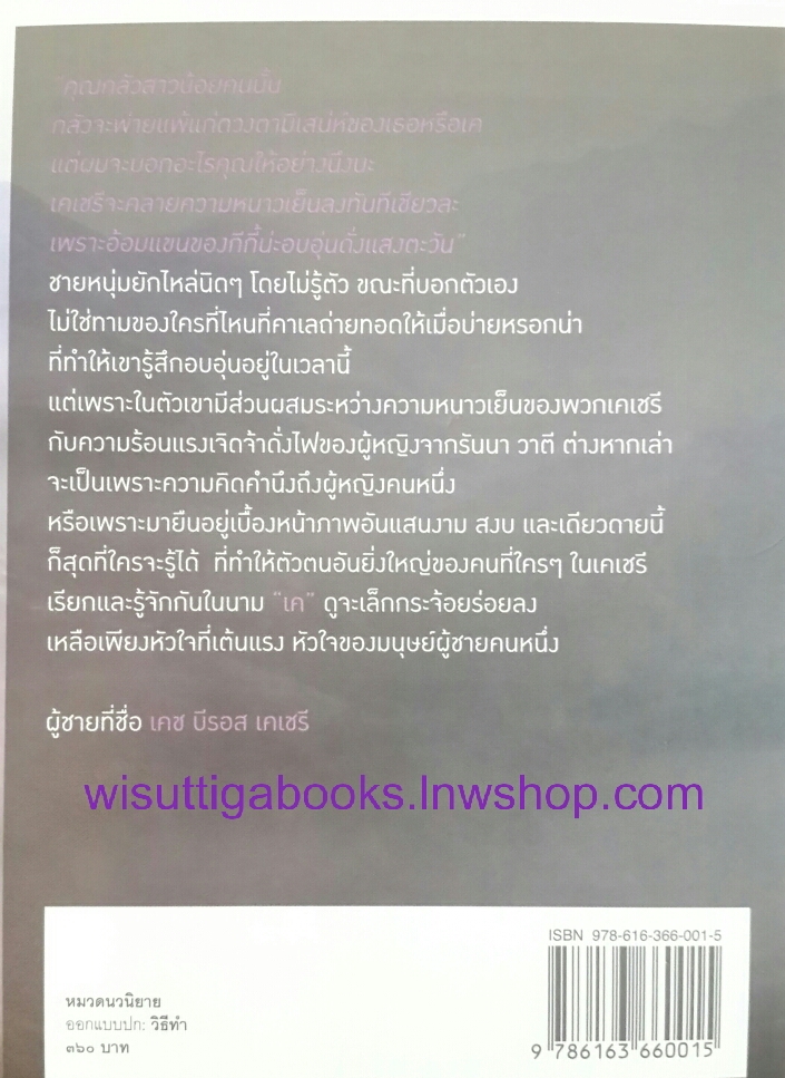 รักที่ริมทะเลเมฆ โดย ดวงตะวัน (พิมพ์ครั้งที่ 5 )