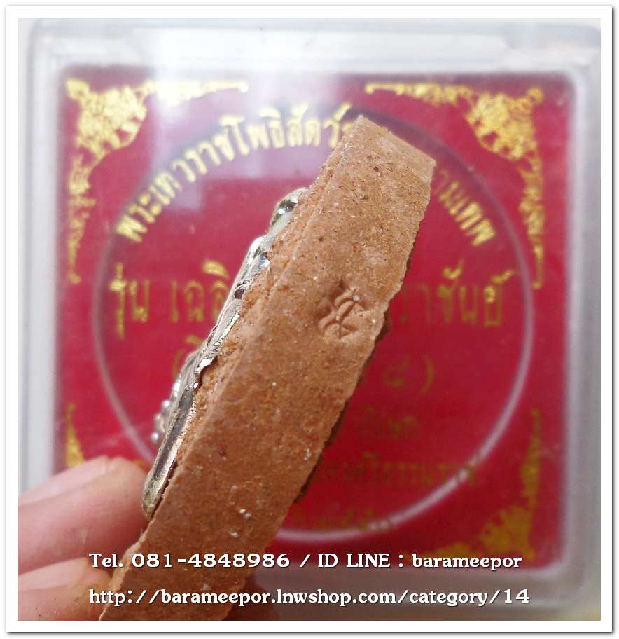 จตุคามรามเทพ รุ่น เฉลิมราชจอมราชันย์ ปี ๒๕๕๐ เนื้อไม้เทพทาโร หน้ากากเงิน