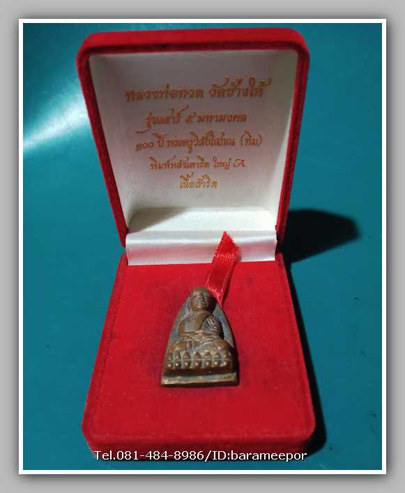 หลวงพ่อทวด วัดช้างไห้ 100 ปี อ.ทิม รุ่น เสาร์ 5 มหามงคล พิมพ์เตารีดใหญ่ A เนื้อสำริด..4