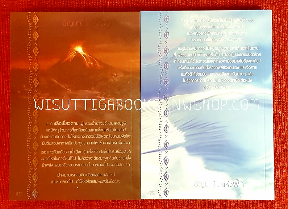 Boxset อัญมณีแห่งฟ้าดิน (มนตร์เขี้ยวพยัคฆา-อสิตา +ม่านศิลาลายกิเลน-ชญาน์พิมพ์) ***สร้อยคอ+ที่คั่น+โปสการ์ดครบ