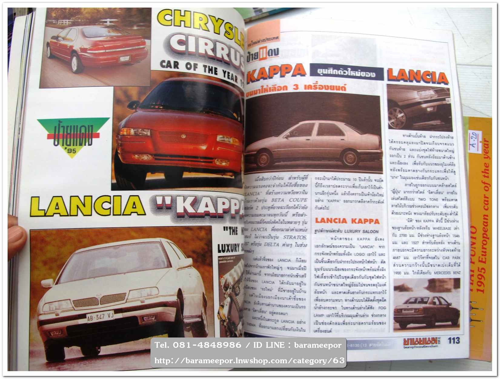 หนังสือนิตยสารรถยนต์ ไทย-เทศ มีหลายหัว หลายราคา