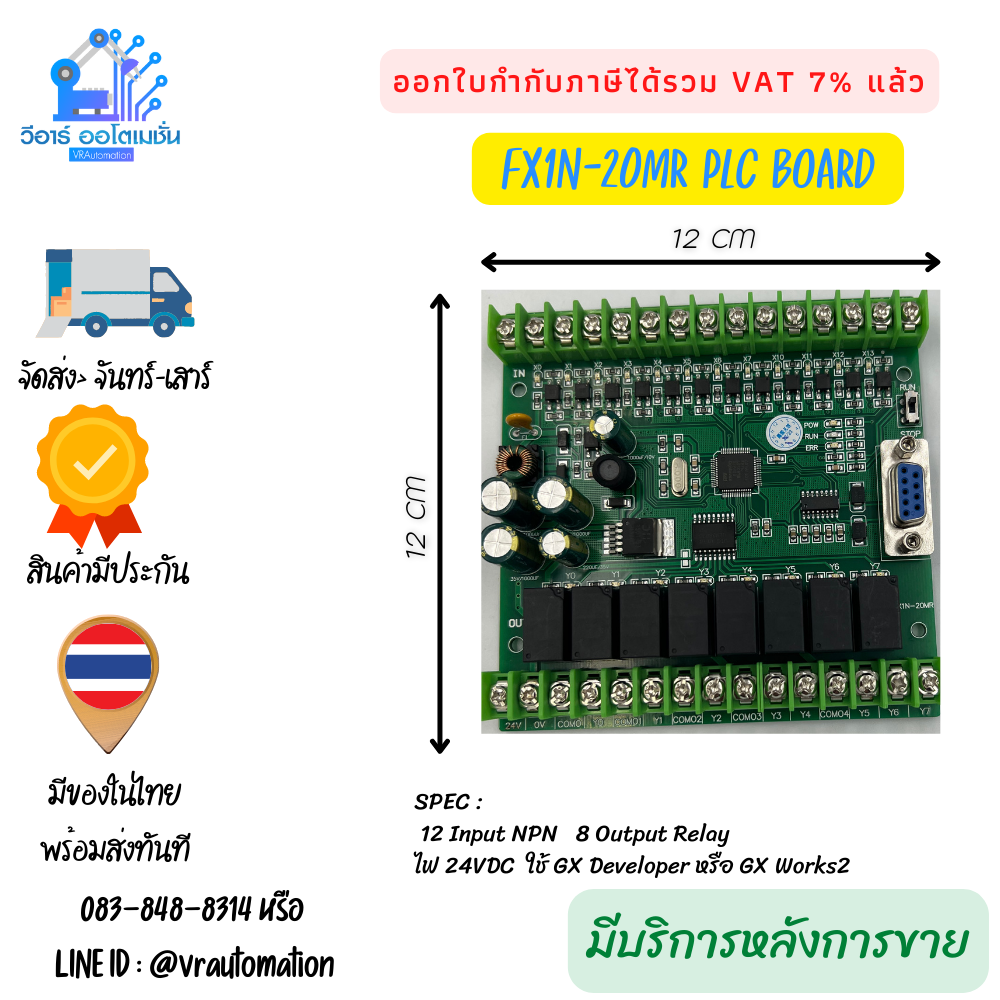 FX1N-20MR บอร์ดควบคุม PLC พร้อมช่องสัญญาณ I/O 20 ช่อง
