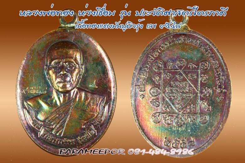 หลวงพ่อทอง วัดพระพุทธบาทเขายายหอม มีให้เลือกหลายรุ่น