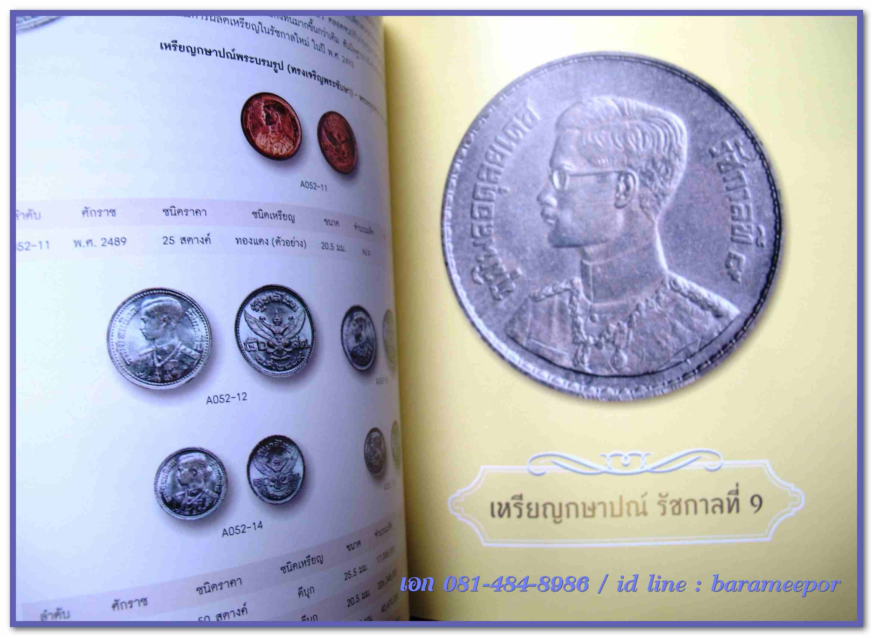 หนังสือ "กษาปณ์เมืองสยาม" The Coinage of Siam คู่มือเหรียญที่ใหม่ล่าสุดตอนนี้ โดยนายแพทย์ไชยยศ พงศ์จารุสถิต