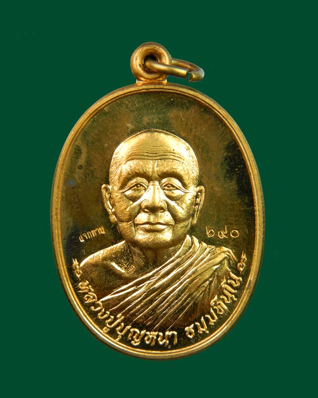 เหรียญหลวงพ่อปู่บุญหนา วัดป่าโสตถิผล จ.สกลนคร รุ่นมหาเศรษฐี ปี 2556 เนื้อทองสัตตะ (แจกทาน)