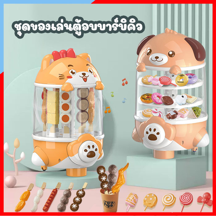BO279-LE340 ชุดครัวเด็ก ชุดของเล่นครัว ชุดของเล่นตู้อบ-ตู้ปิ้ง มีควัน หมุนได้ มีเพลง ไฟกระพริบ เตาปิ้งบาร์บีคิวของเล่น
