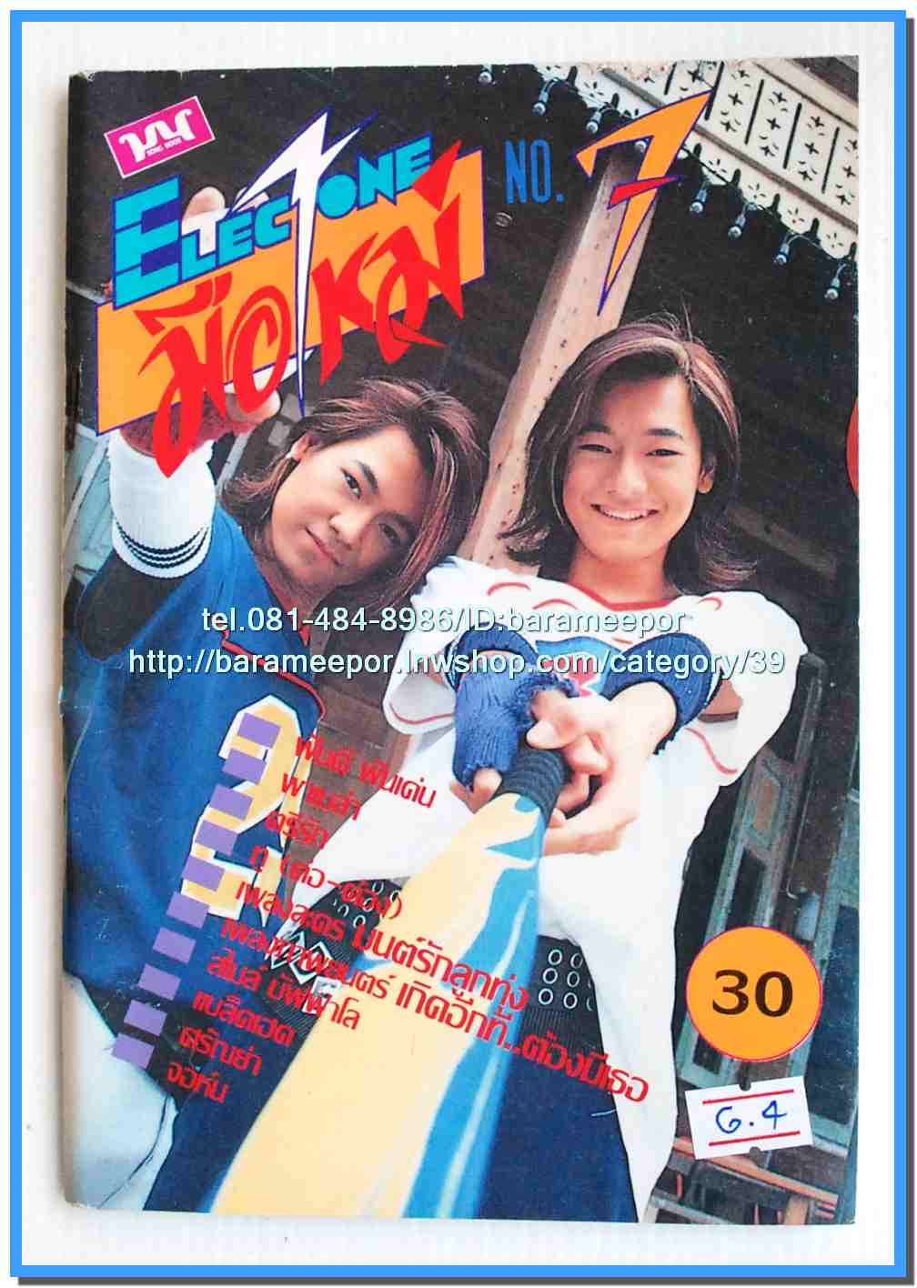 หนังสือเพลงมน Eletone มือใหม่ คอร์ดเพลง มีหลายปก..7G