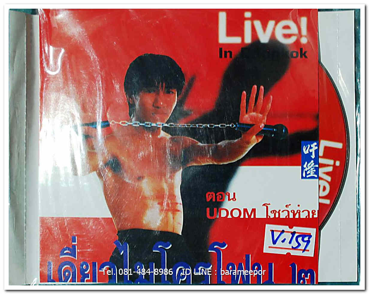 โน๊ต อุดม เดี่ยวไมโครโฟน 2