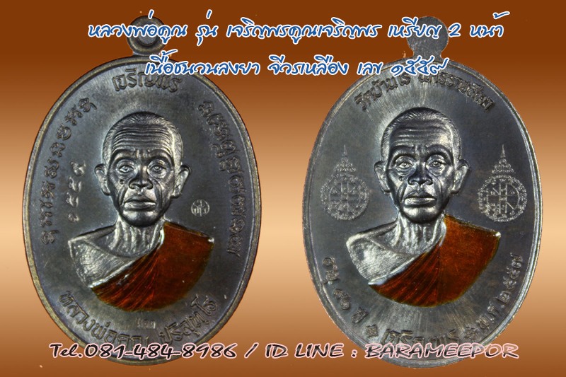 หลวงพ่อคูณ รุ่นเจริญพรคูณเจริญพร มีหลายเนื้อให้เลือก