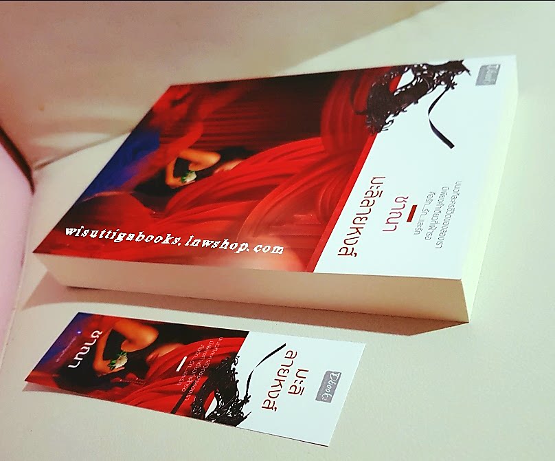 มะลิลายหงส์ โดย ชาณา