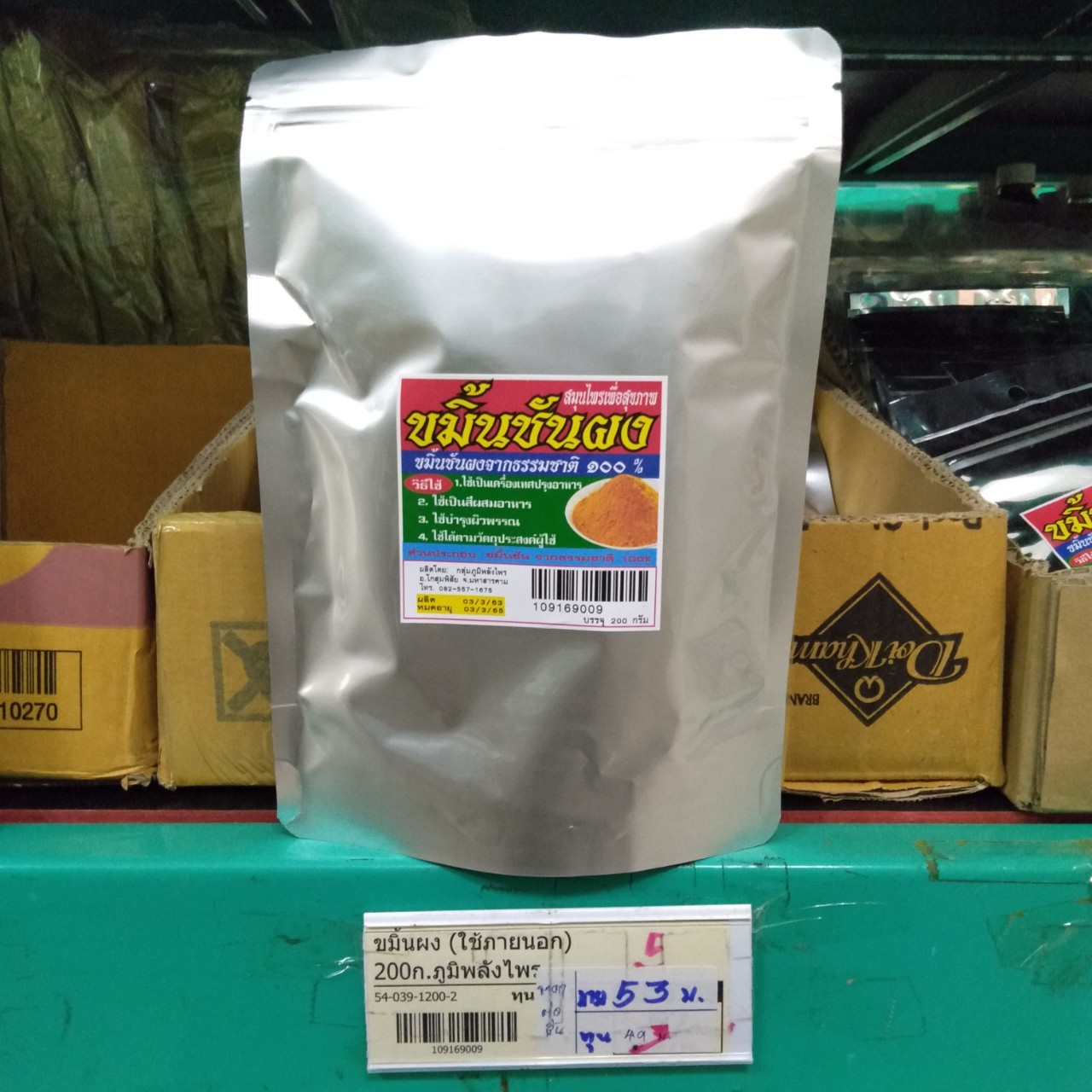 54-039-1200-2 ขมิ้นผง 200กรัม/ซอง