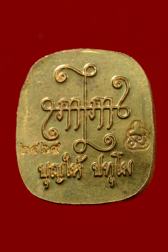 หน้าพรานมโนราห์ พ่อท่านบุญให้ วัดท่าม่วง จ.นครศรีธรรมราช