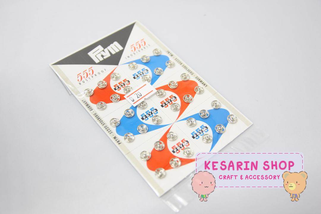 กระดุมแป๊ะโลหะ Prym 555 สีเงิน