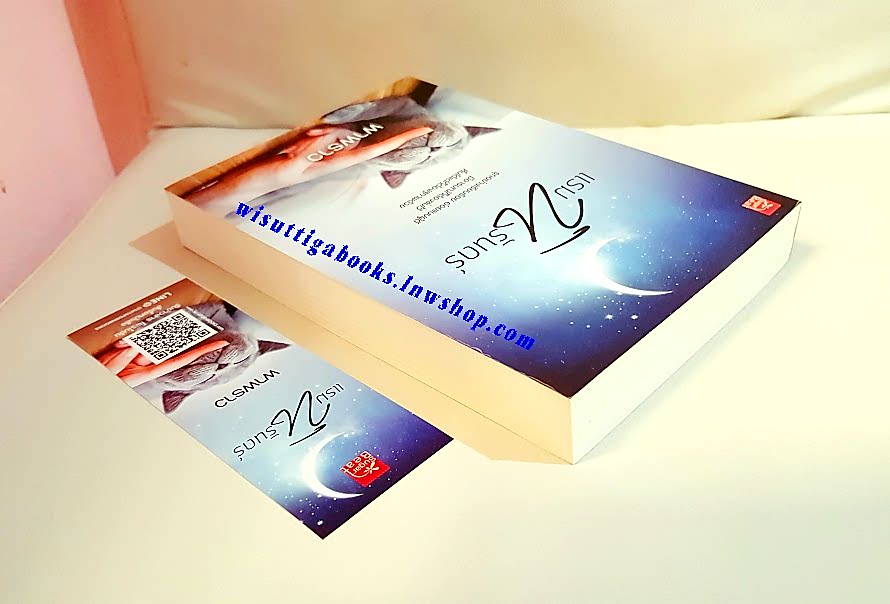 แรมนิรันดร์ โดย พาพราว