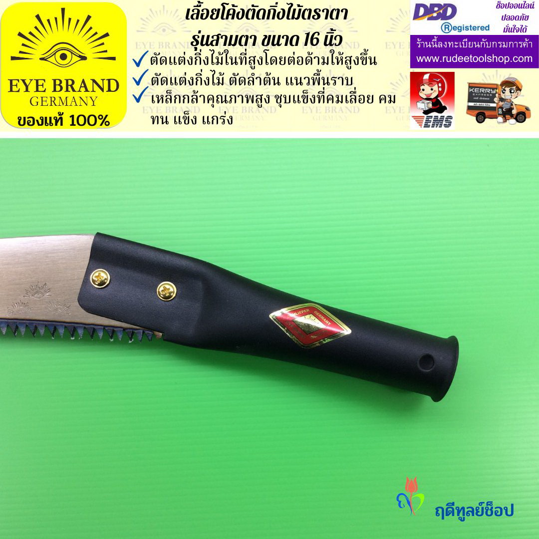 เลื้อยโค้งตัดกิ่งไม้ตราตา รุ่นสามตา EYE BRAND