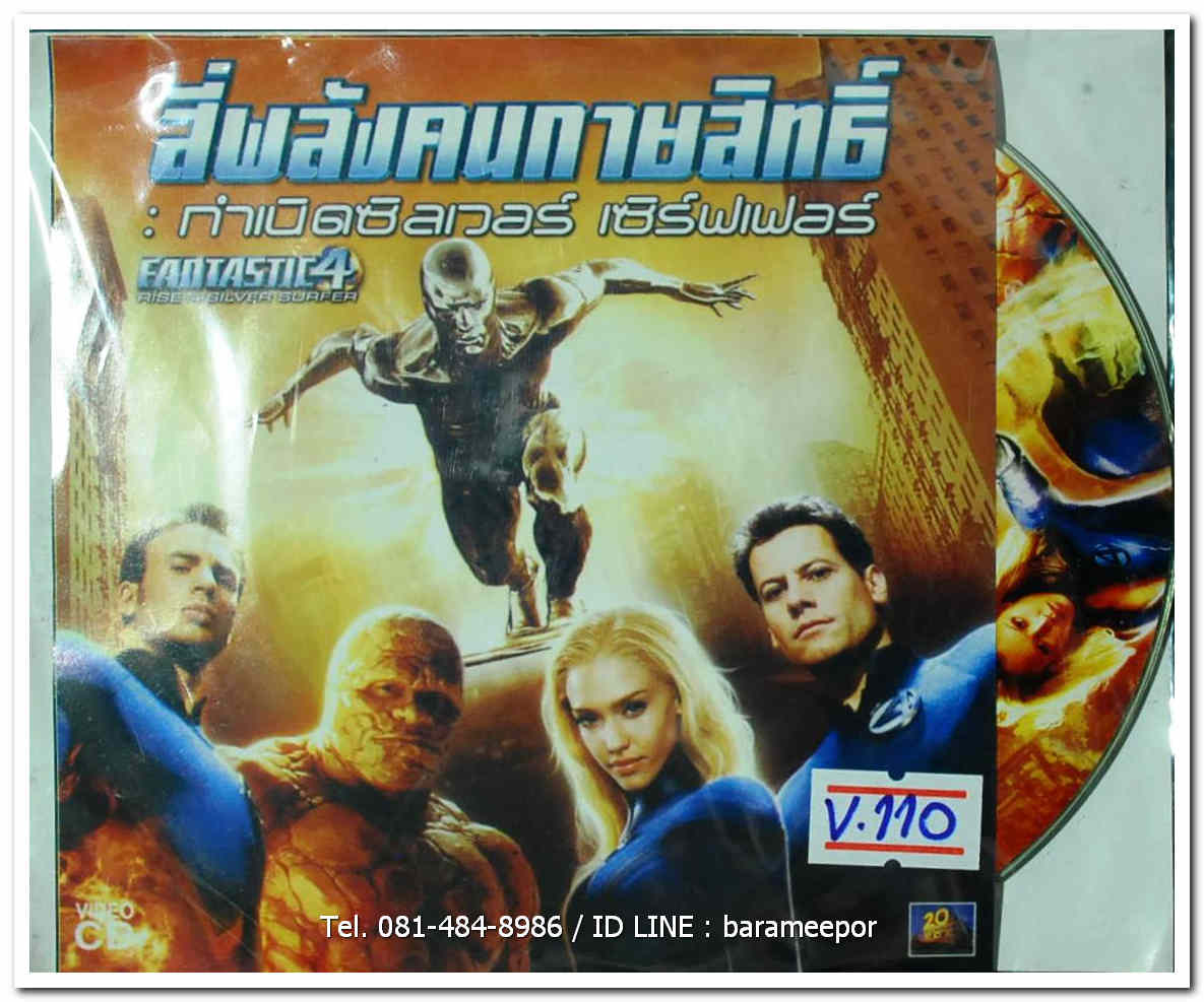 FANTASTIC 4 สี่พลังคนกายสิทธิ์