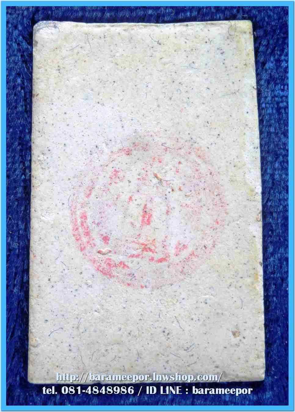 สมเด็จวัดระฆัง รุ่น 214 ปีเกิด พิมพ์พระประธาน พร้อมกล่อง ปี 2545..C.1