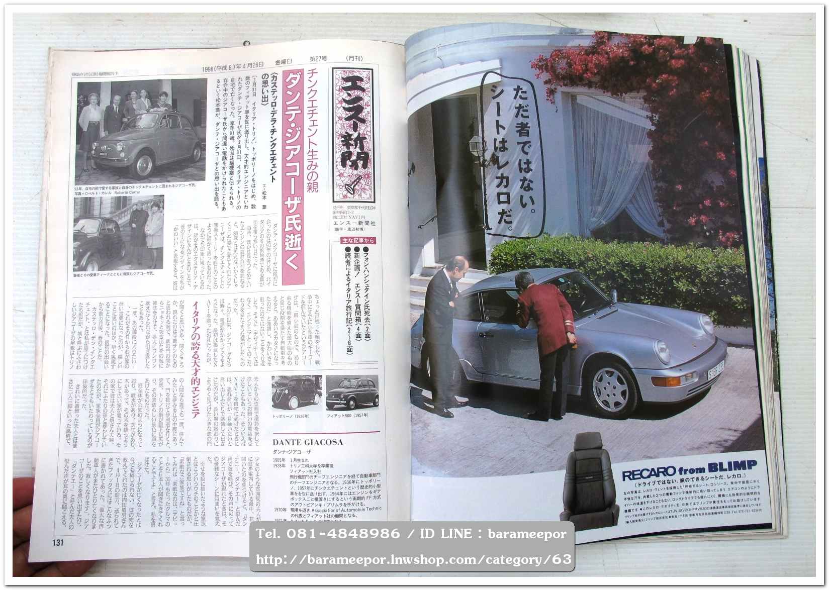 หนังสือนิตยสารรถยนต์ ไทย-เทศ มีหลายหัว หลายราคา