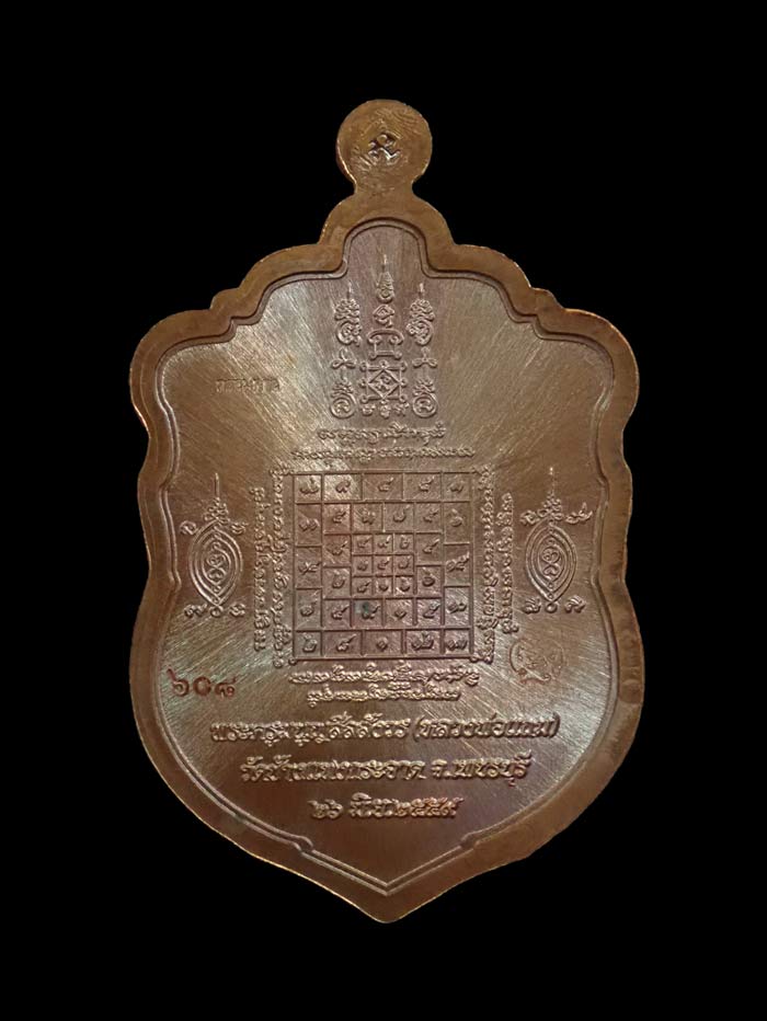 เหรียญเสมาพระครูมนูญสีลสังวร (หลวงพ่อแถม) วัดช้างแทงกระจาด เพชรบุรี รุ่นเพชรเศรษฐี ปี 2559 เนื้อทองแดงมันปูลงยา (กรรมการ) หมายเลข 608