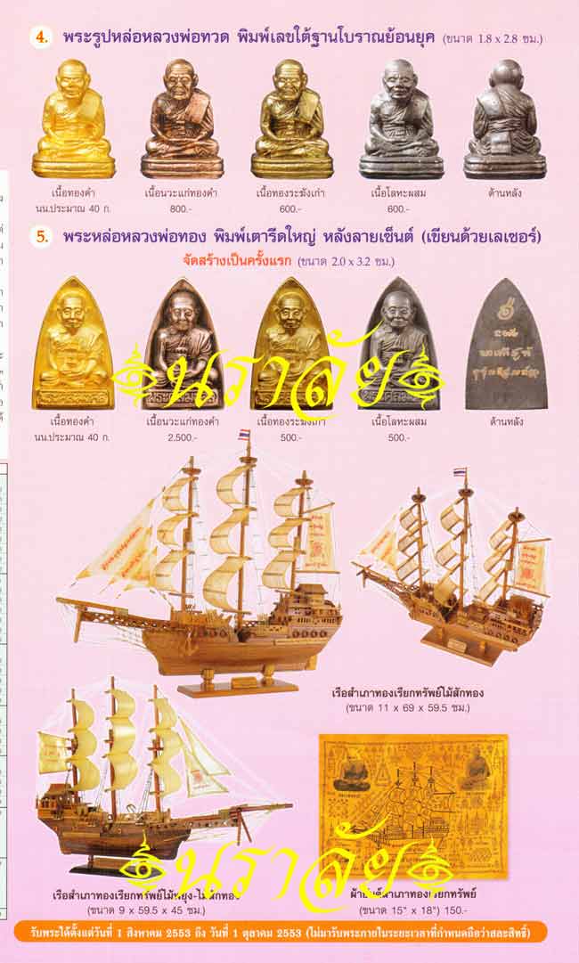 หลวงพ่อทวด รุ่นทองบารมี ๙๓ อาจารย์ทอง วัดสำเภาเชย ปัตตานี ปี 2553