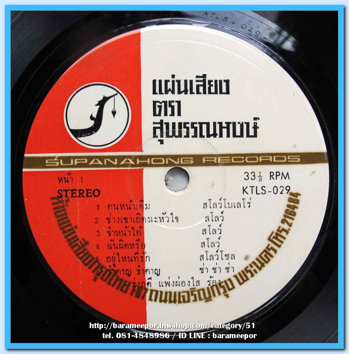 รุ่งฤดี แพ่งผ่องใส ชุด คนหน้าเดิม..1