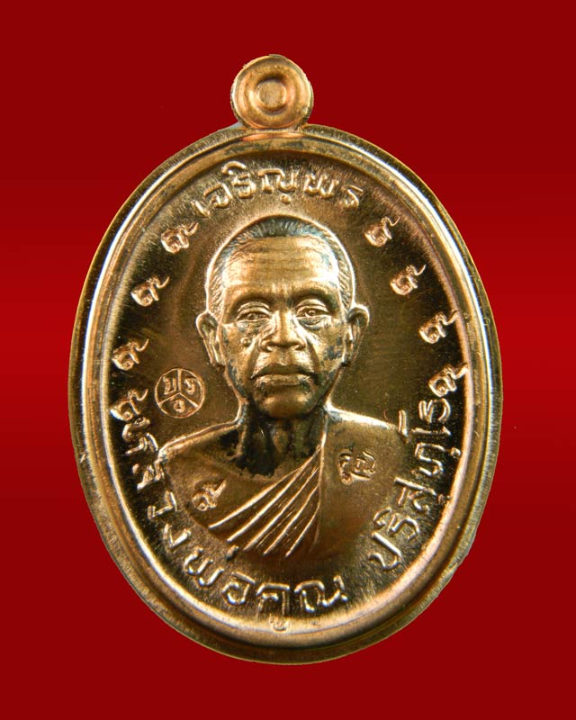 เหรียญเจริญพรบน2 พรหมเทพ (วัดสร้าง) หลวงพ่อคูณ วัดบ้านไร่ ปี 2557 เนื้อทองแดงผิวไฟโค๊ต ๙ รอบไม่ตัดปีก หมายเลข ๔๙๔